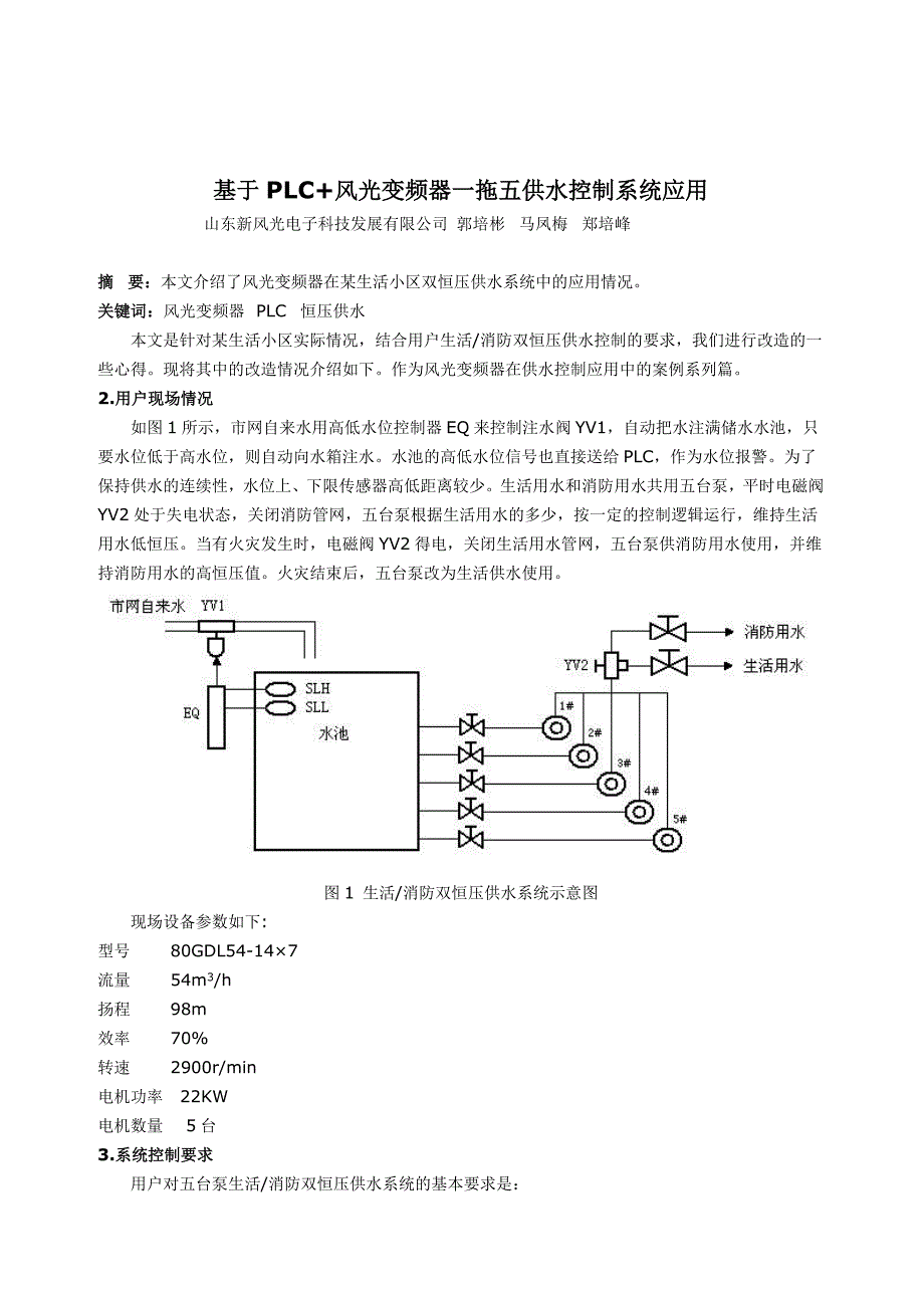 变频器恒压供水【五泵恒压供水+PLC】.doc_第1页