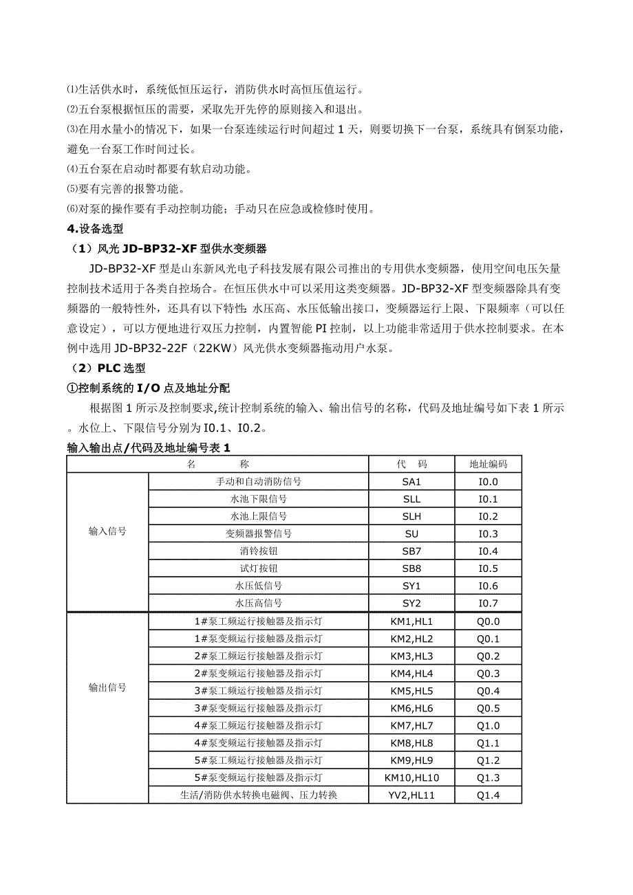 变频器恒压供水【五泵恒压供水+PLC】.doc_第2页