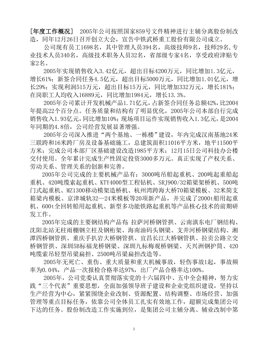 2005年中铁武桥重工股份有限公司年鉴_第1页