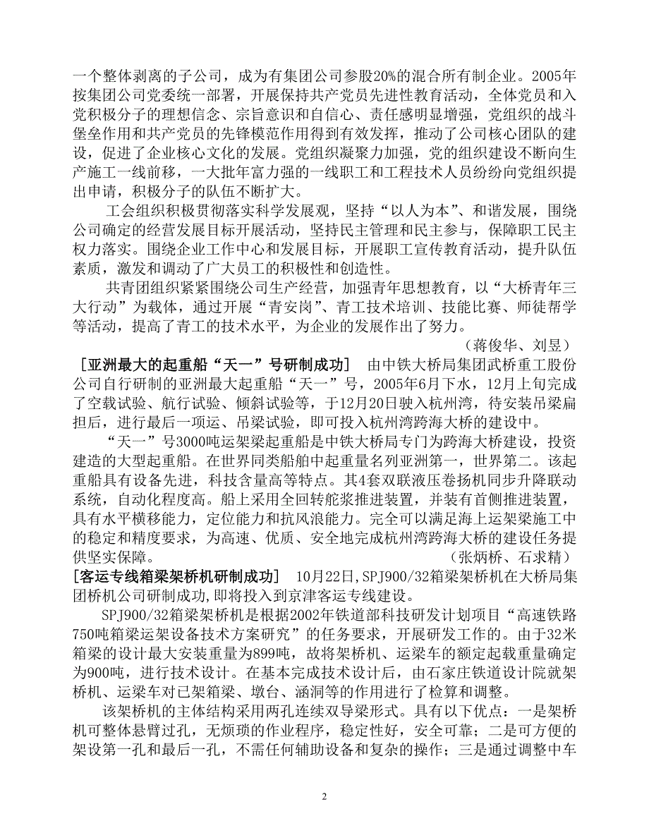 2005年中铁武桥重工股份有限公司年鉴_第2页