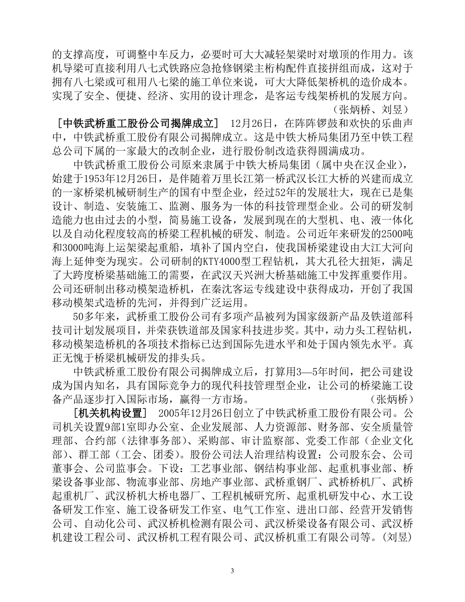 2005年中铁武桥重工股份有限公司年鉴_第3页