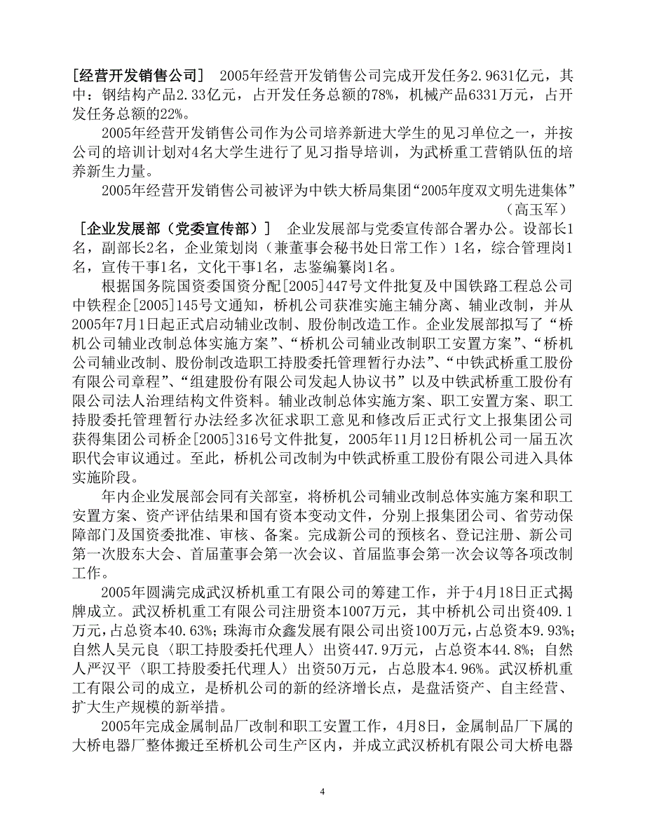 2005年中铁武桥重工股份有限公司年鉴_第4页