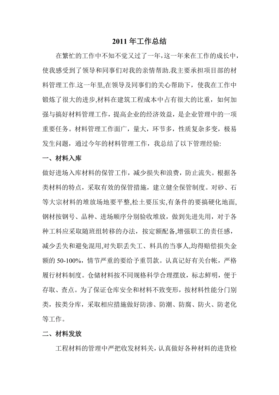 建筑工地材料员年度工作总结.doc_第1页