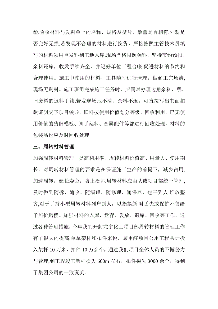 建筑工地材料员年度工作总结.doc_第2页