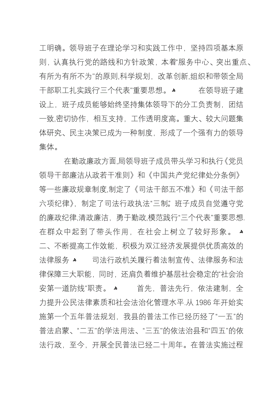 县司法局创县级文明单位申报材料.docx_第2页