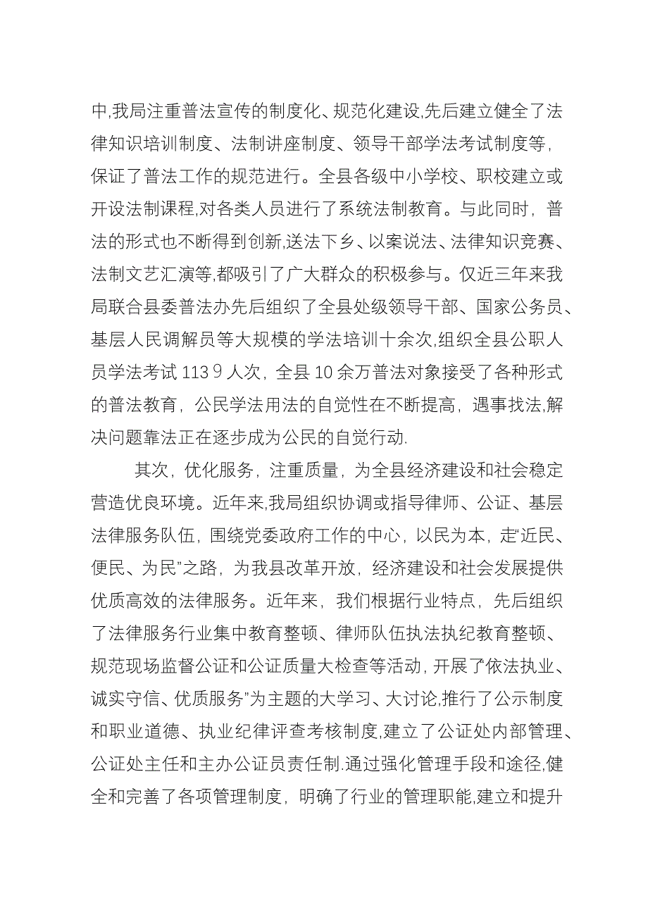 县司法局创县级文明单位申报材料.docx_第3页