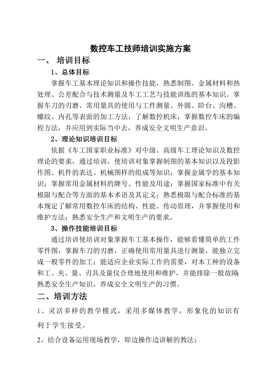 数控车工技师培训计划_第1页