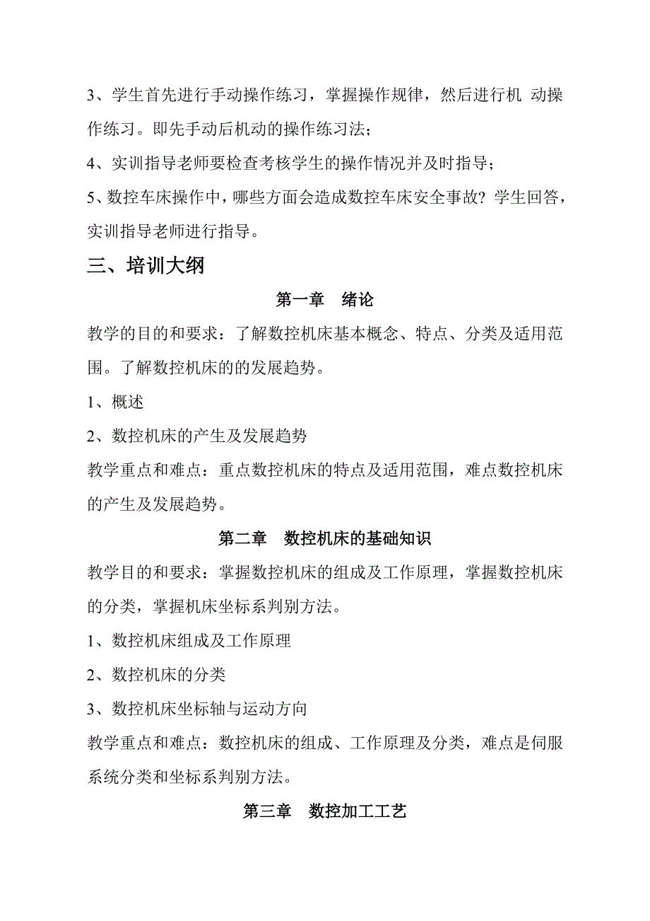 数控车工技师培训计划_第2页