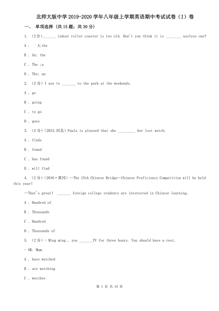 北师大版中学2019-2020学年八年级上学期英语期中考试试卷（I）卷.doc_第1页