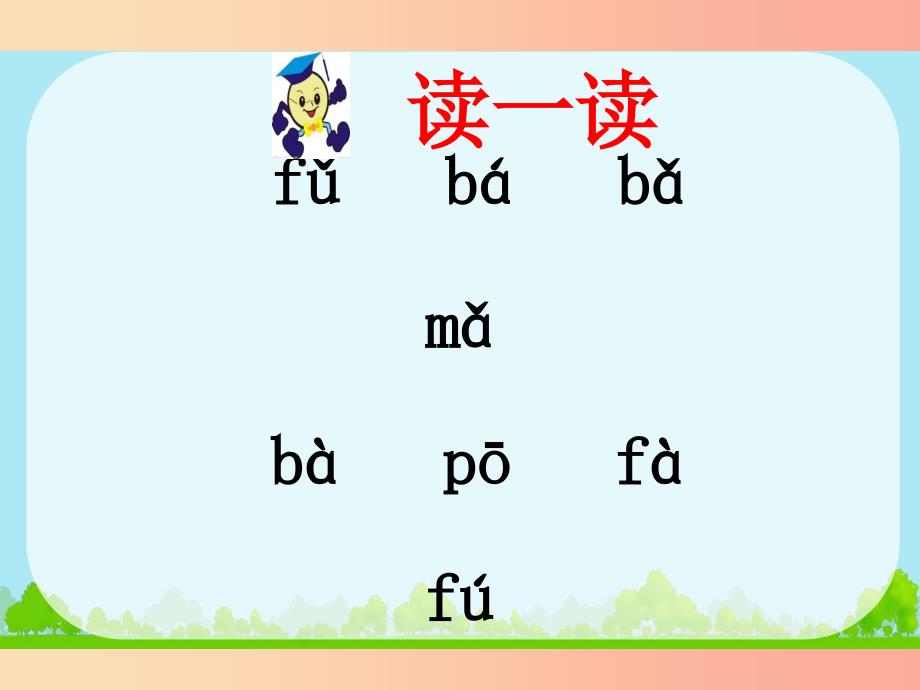 2019一年级语文上册汉语拼音4dtnl课件1新人教版.ppt_第3页