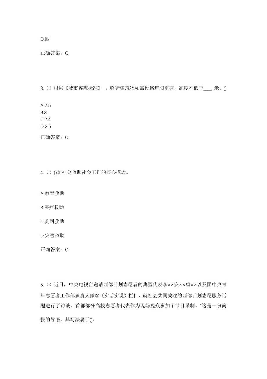 2023年湖北省恩施州恩施市盛家坝乡二官寨村社区工作人员考试模拟题含答案_第2页