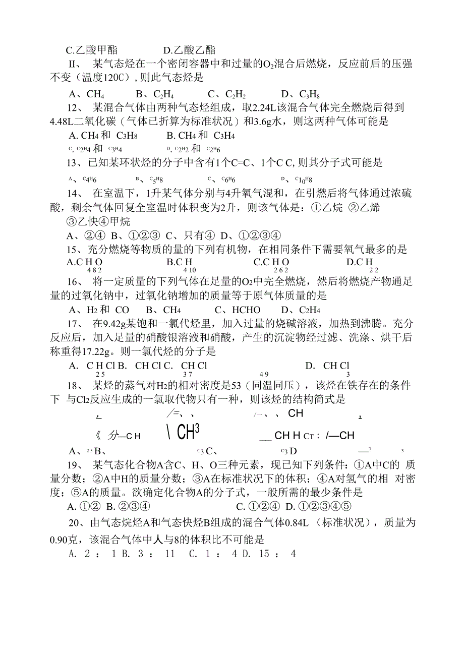 有机物分子式和结构式的确定(练习)_第2页