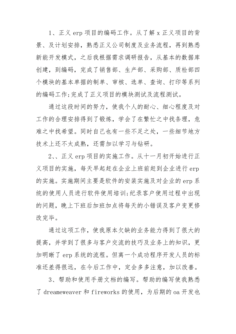 程序员年度总结报告.doc_第4页