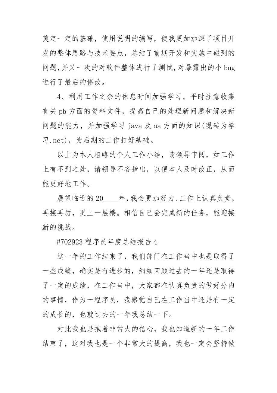 程序员年度总结报告.doc_第5页