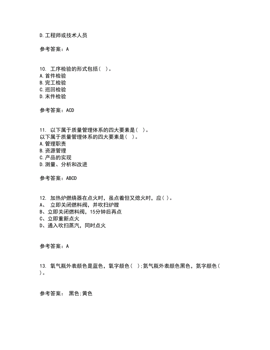 西北工业大学22春《质量控制及可靠性》在线作业1答案参考92_第3页