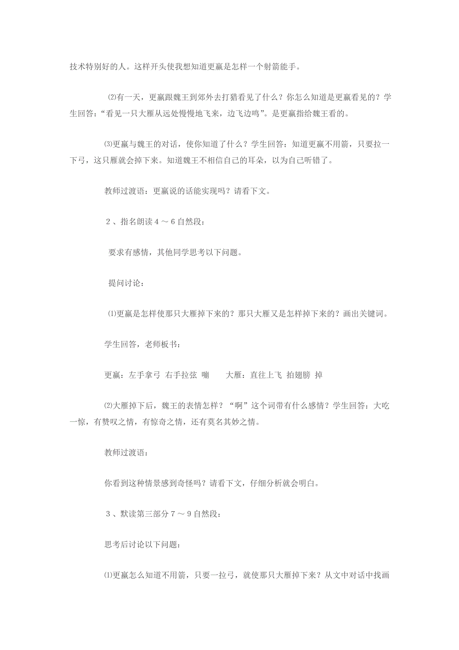 《惊弓之鸟》教学设计.doc_第4页