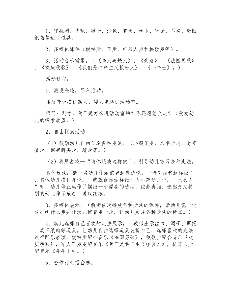 2021年《走》幼儿园中班健康教案_第3页