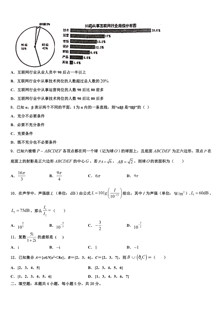 2023届济宁市重点中学高三第一次模拟考试数学试卷（含解析）.doc_第2页