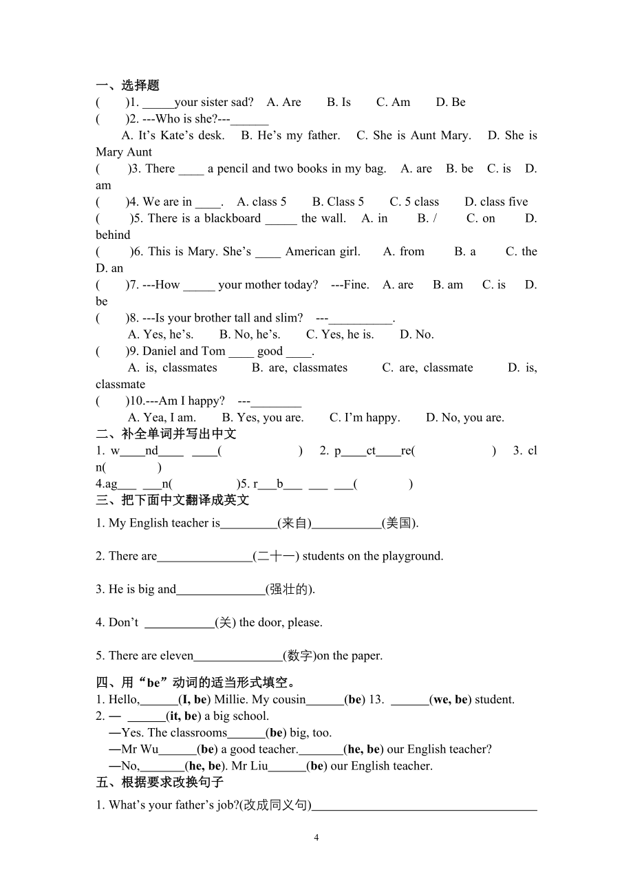 牛津英语预备教程单元与期中期末练习汇编一.doc_第4页