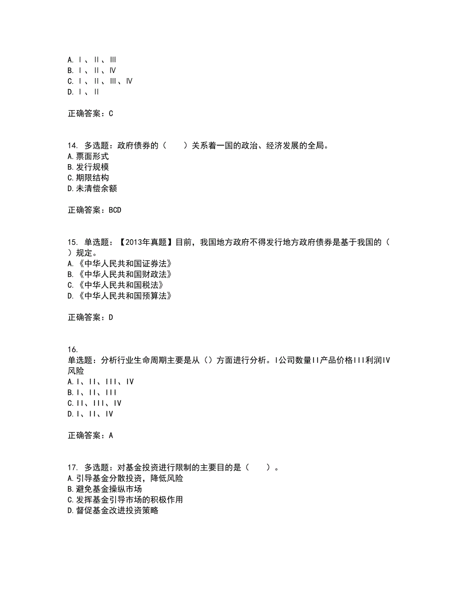 证券从业《证券投资顾问》试题含答案第31期_第4页