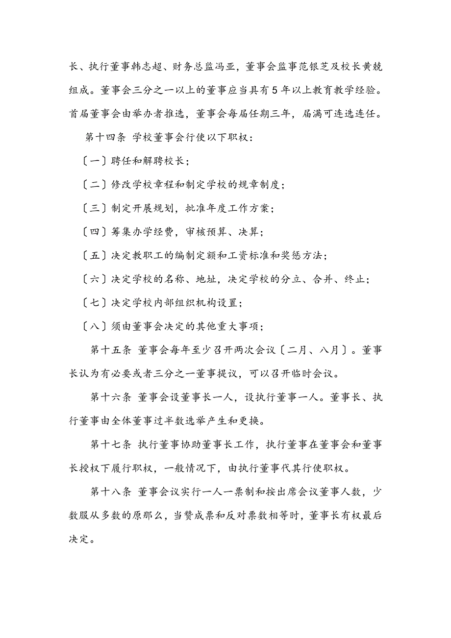 北京博仁文化艺术培训学校办学校章程_第3页