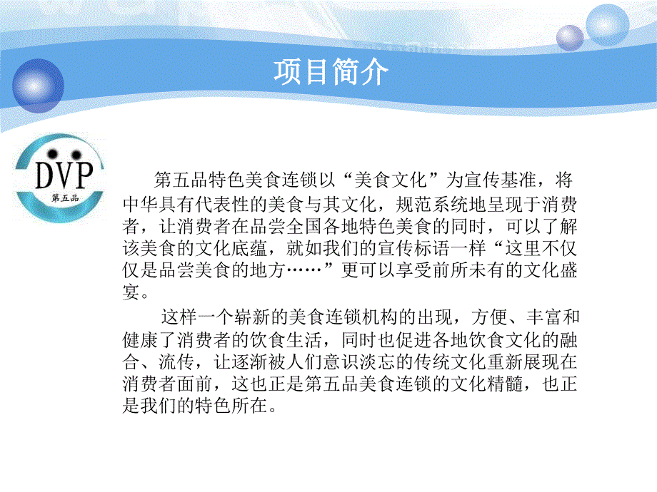 世纪联华杯创富的设计大赛专业PPT精品课件_第3页