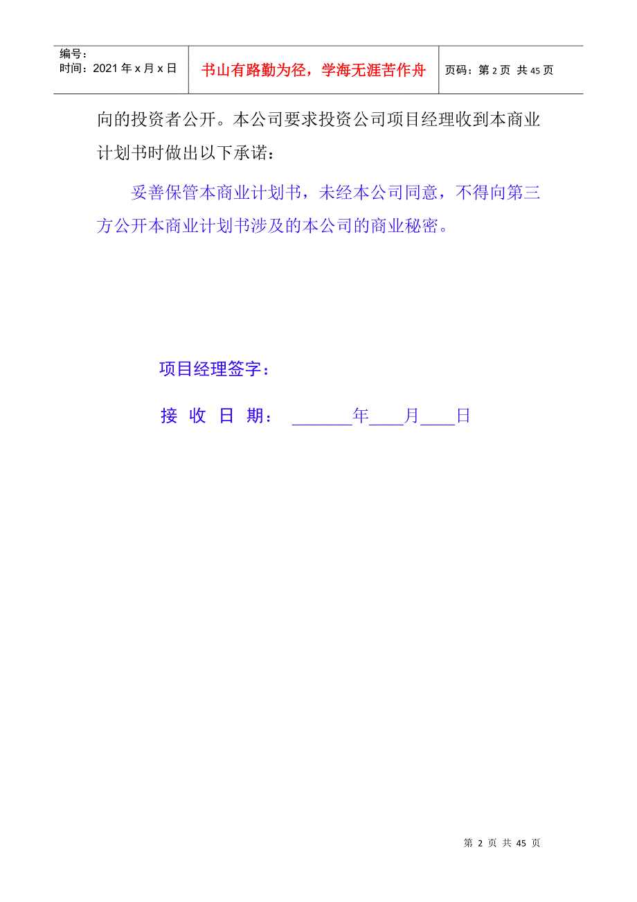 《新空气涮烤吧商业计划书》（DOC50页）_第2页