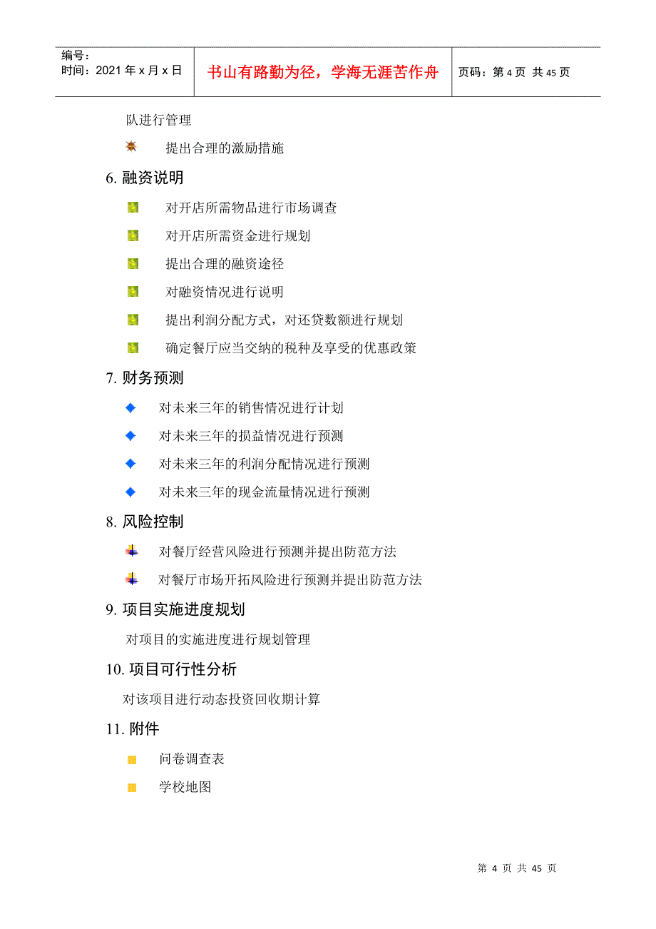 《新空气涮烤吧商业计划书》（DOC50页）_第4页