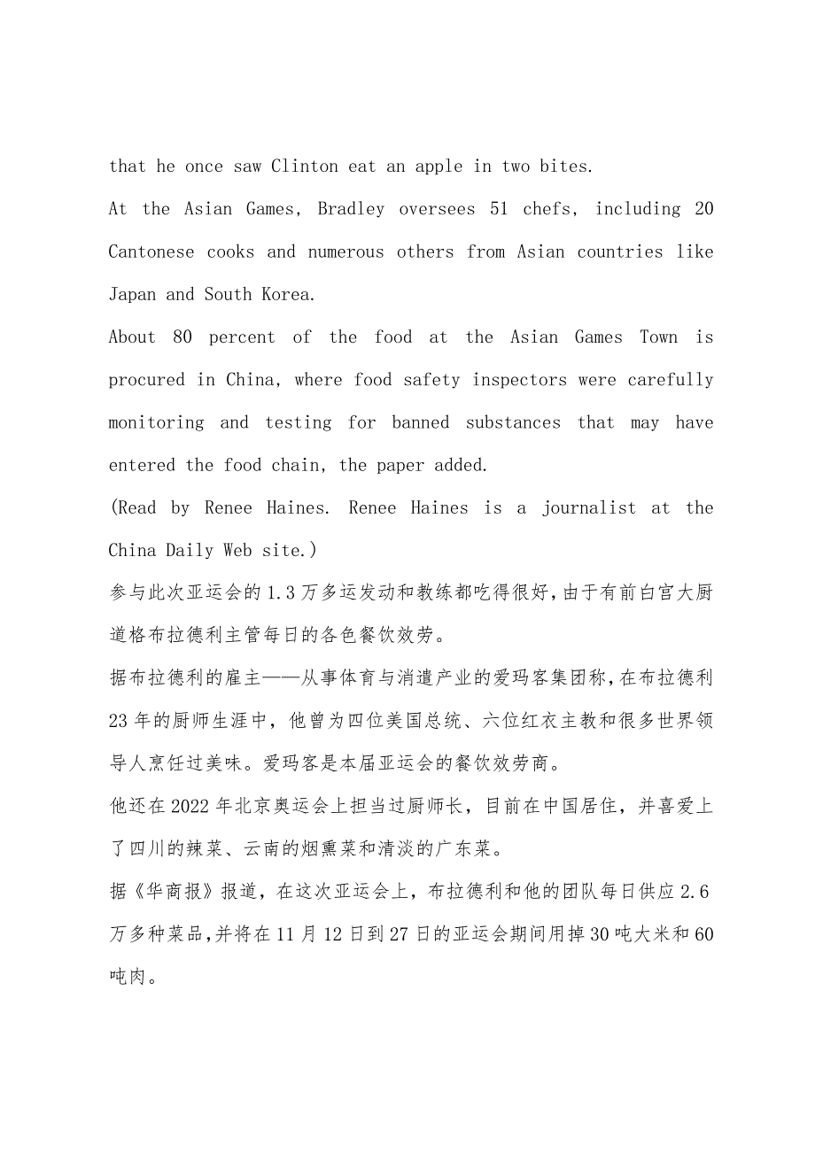 2022年亚运会专题广州亚运会启用美国总统御用大厨.docx_第3页