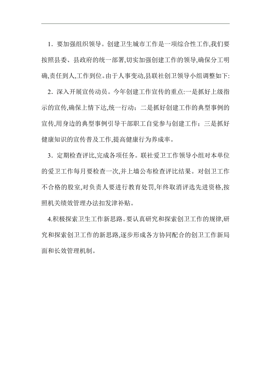 2021年供销社创卫工作计划_第3页