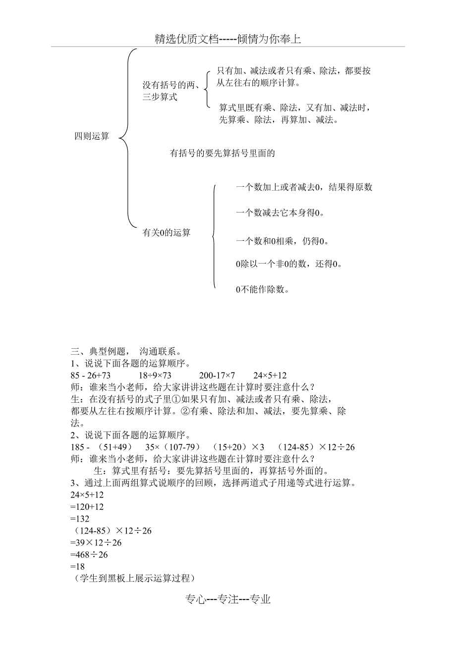 人教版四年级数学下册第一单元整理和复习教案(共12页)_第2页