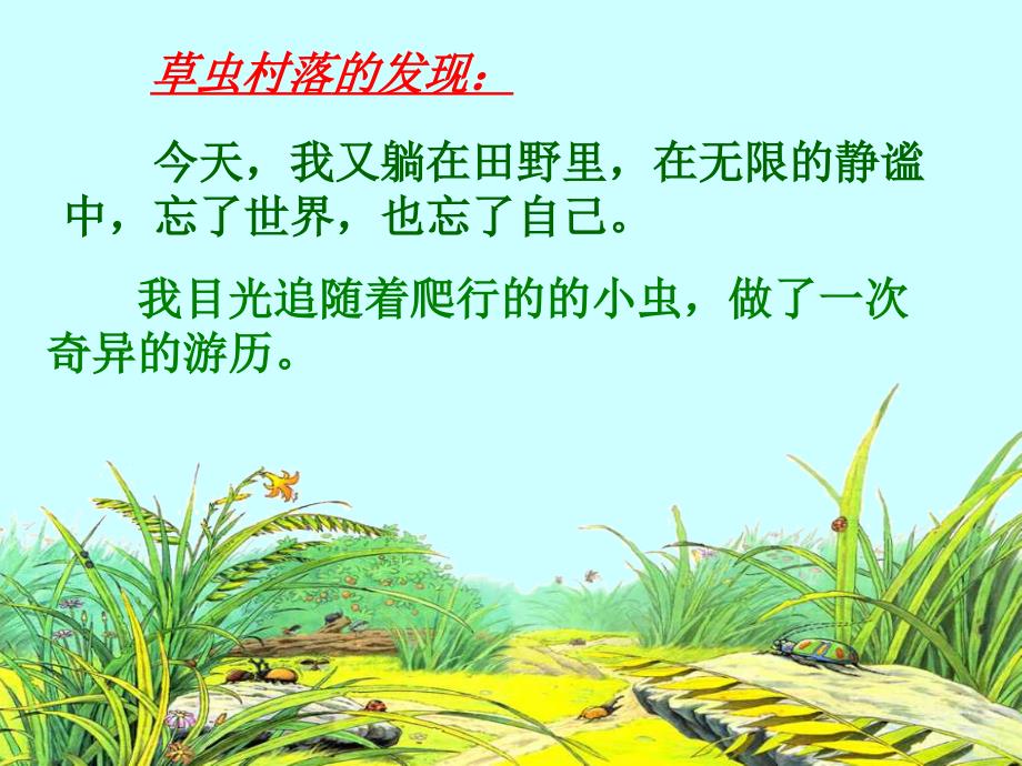 《草虫的村落》_第4页