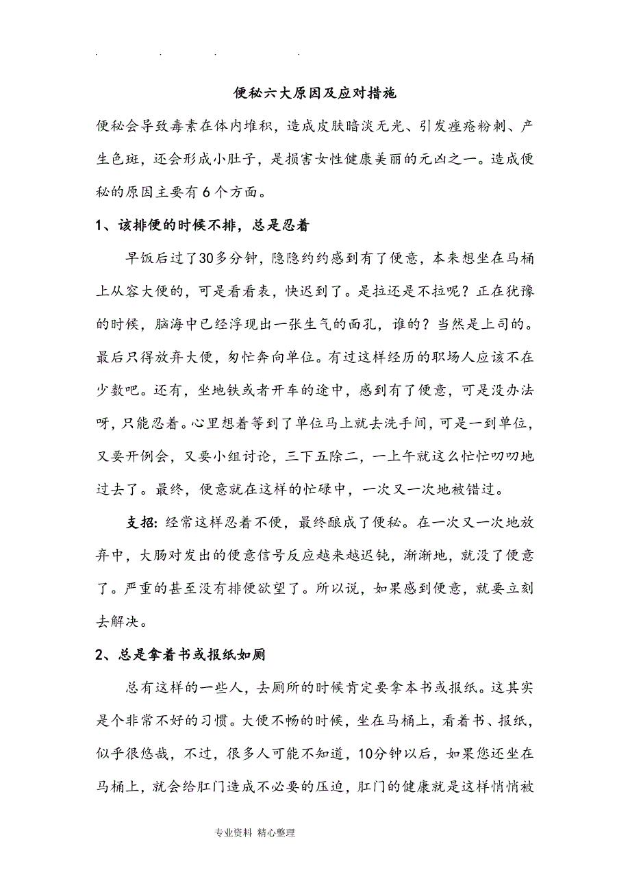 便秘原因和措施(汇总)_第1页