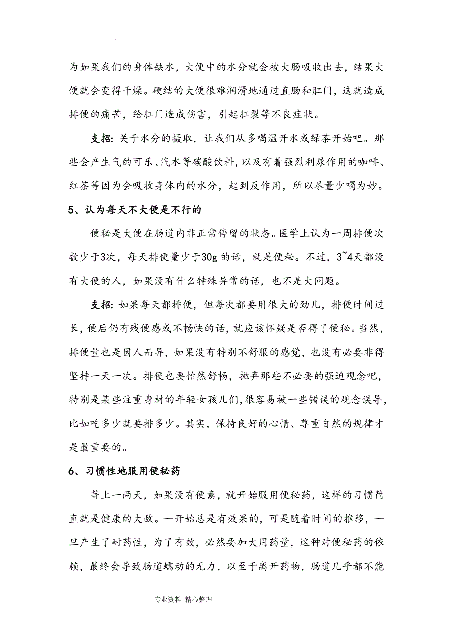 便秘原因和措施(汇总)_第3页