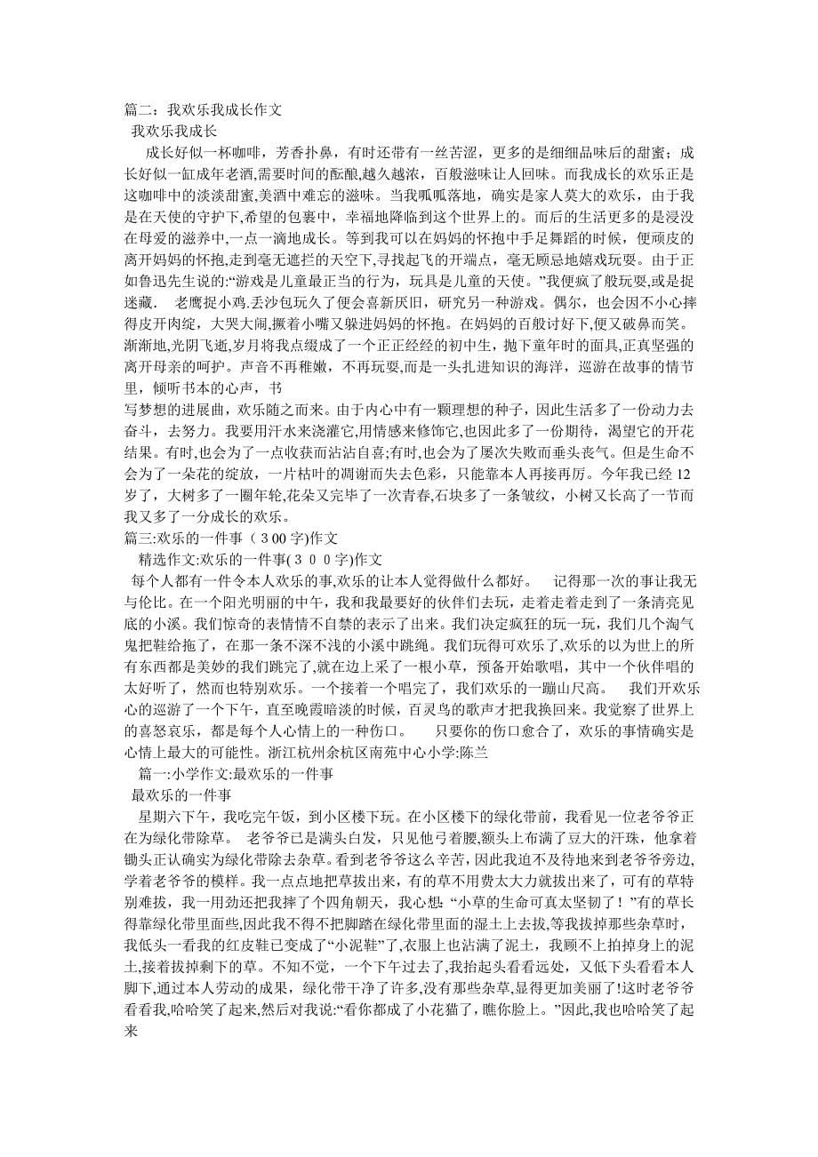 成长的快乐作文300字_第5页