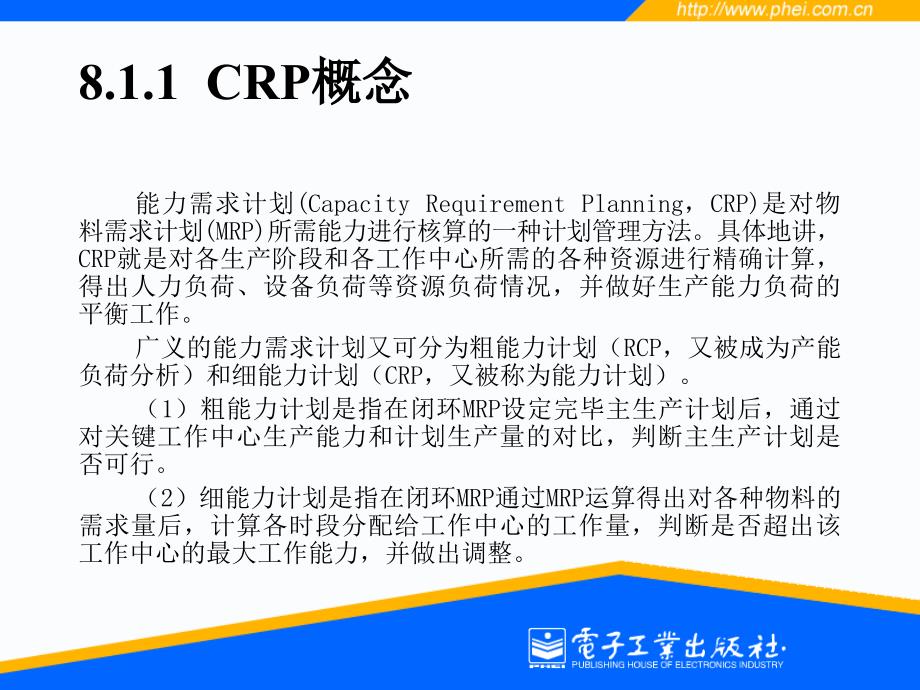 第8章企业资源计划(ERP)_第3页