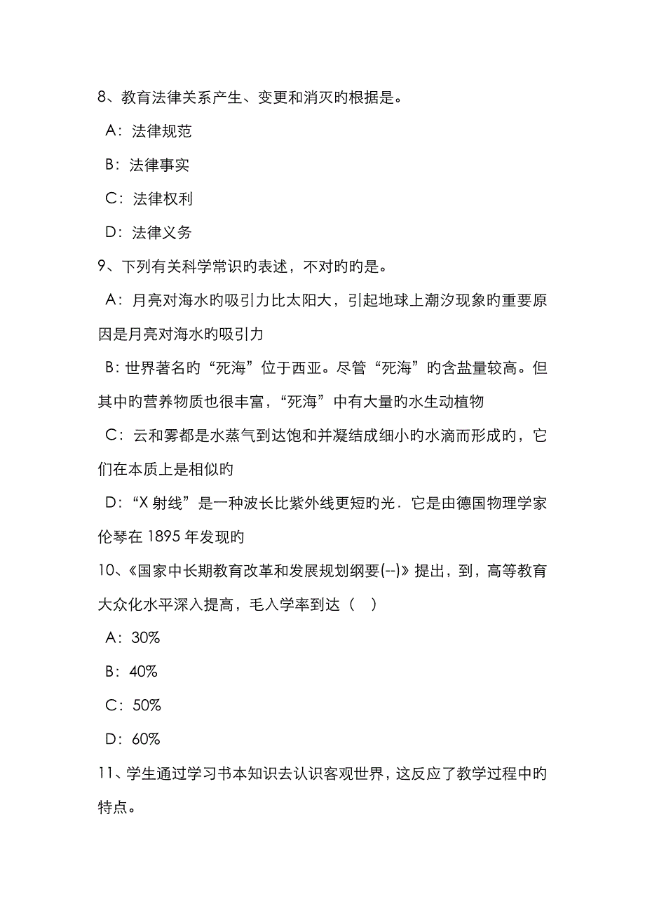 2023年湖北省上半年幼儿教师资格综合素质写作范文模拟试题_第3页