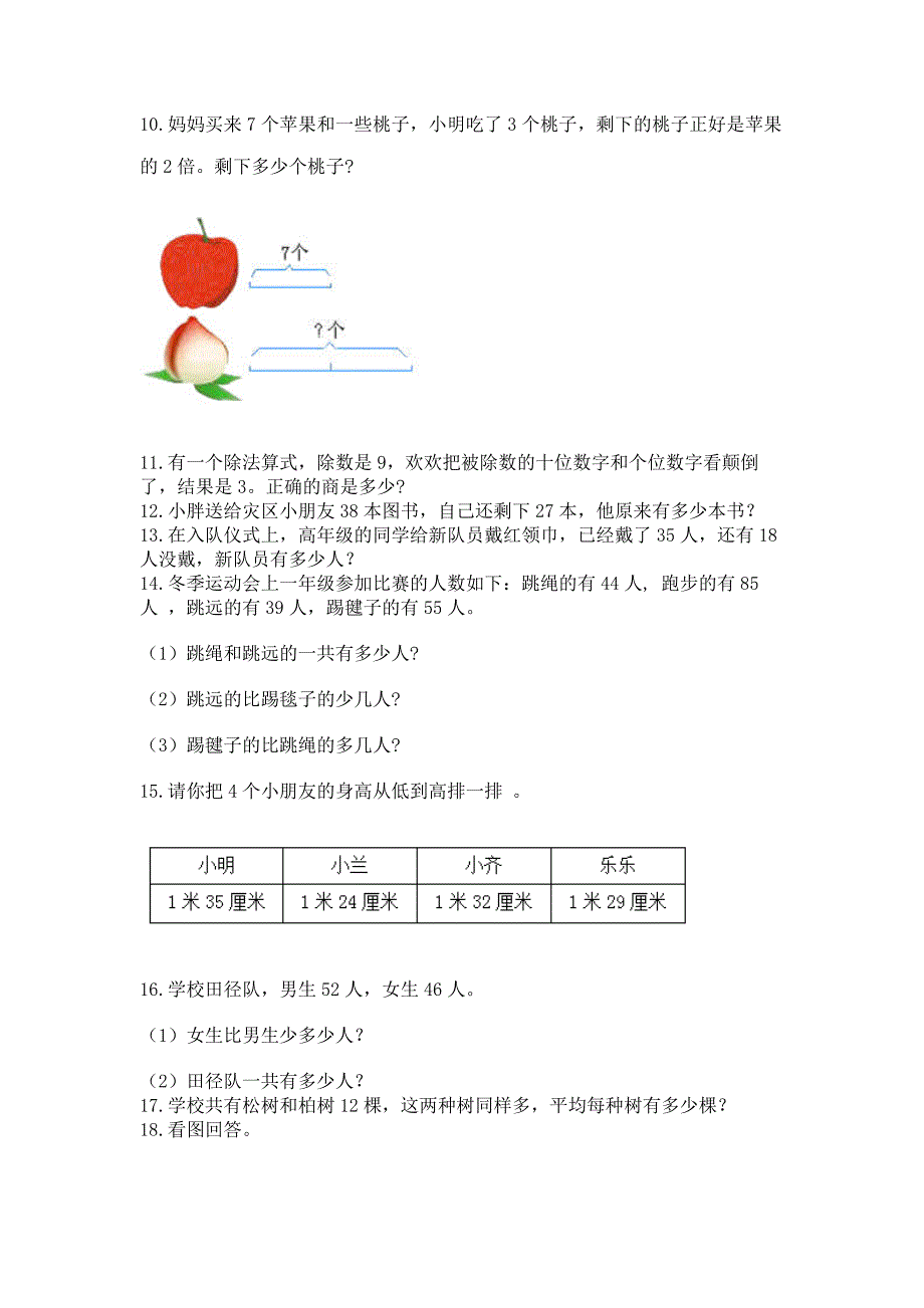 小学二年级上册数学应用题100道附答案(培优).docx_第3页