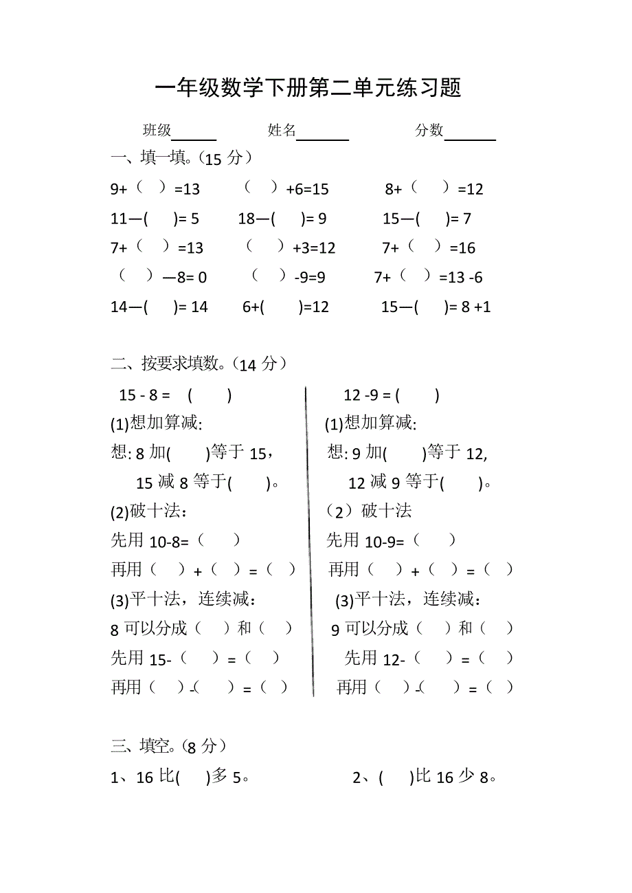 新人教版小学一年级数学下册第二单元练习题_第1页