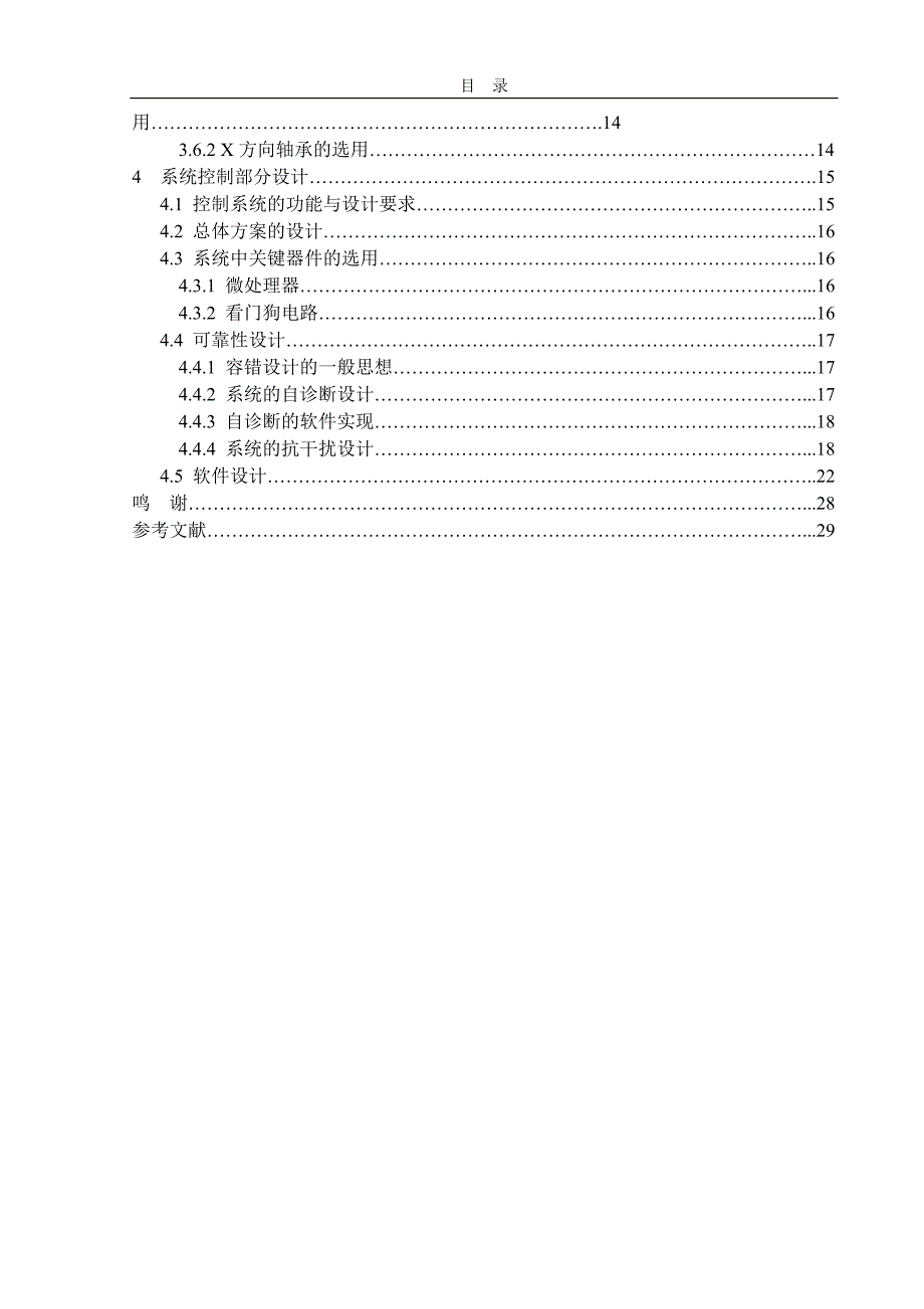 数控云台毕业设计_第3页