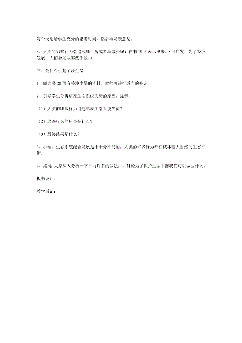 2021-2022年五年级科学上册《维护生态平衡》备课教案 教科版_第3页