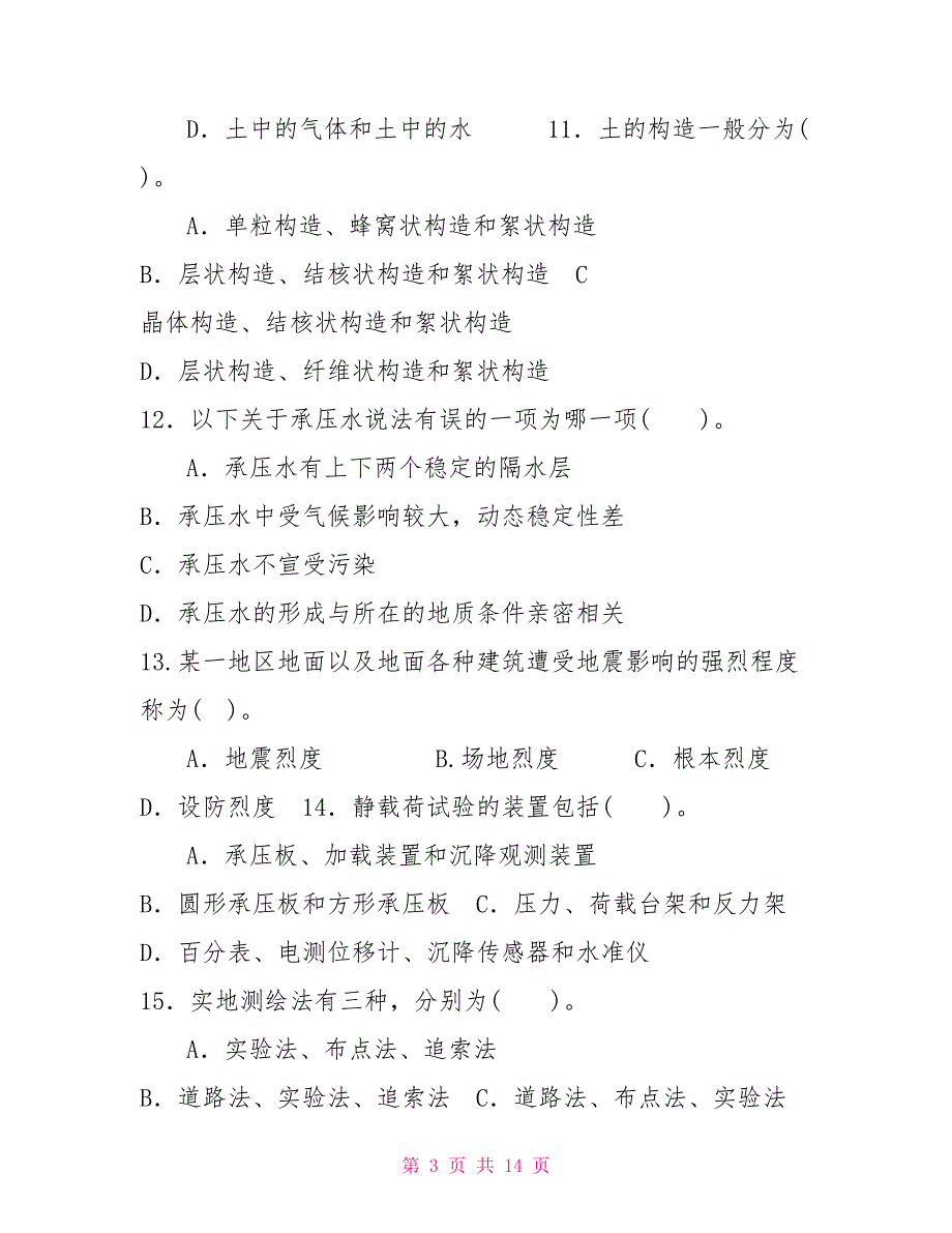 最新国家开放大学电大本科《工程地质》单项选择题题库及答案（试卷号：1110）_第3页