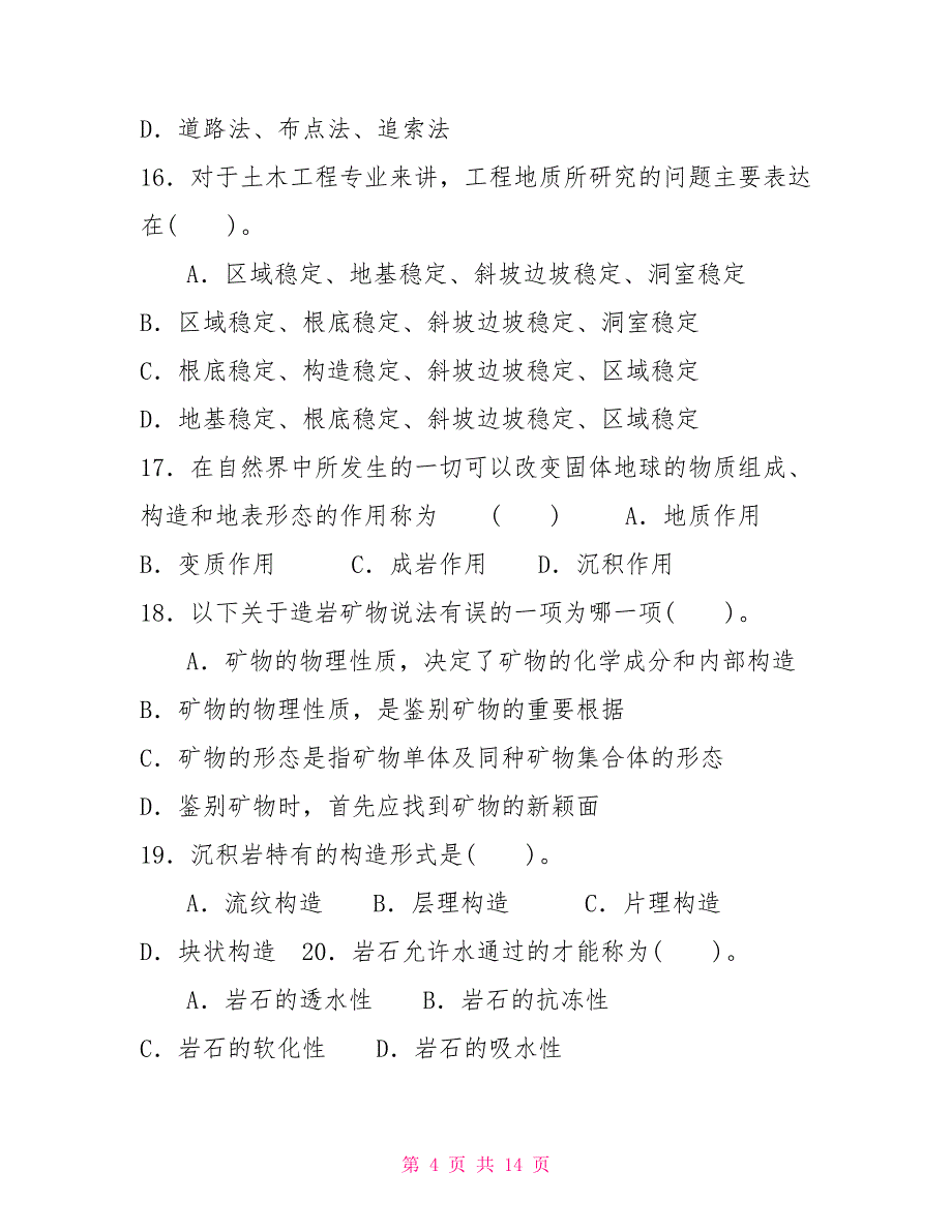 最新国家开放大学电大本科《工程地质》单项选择题题库及答案（试卷号：1110）_第4页