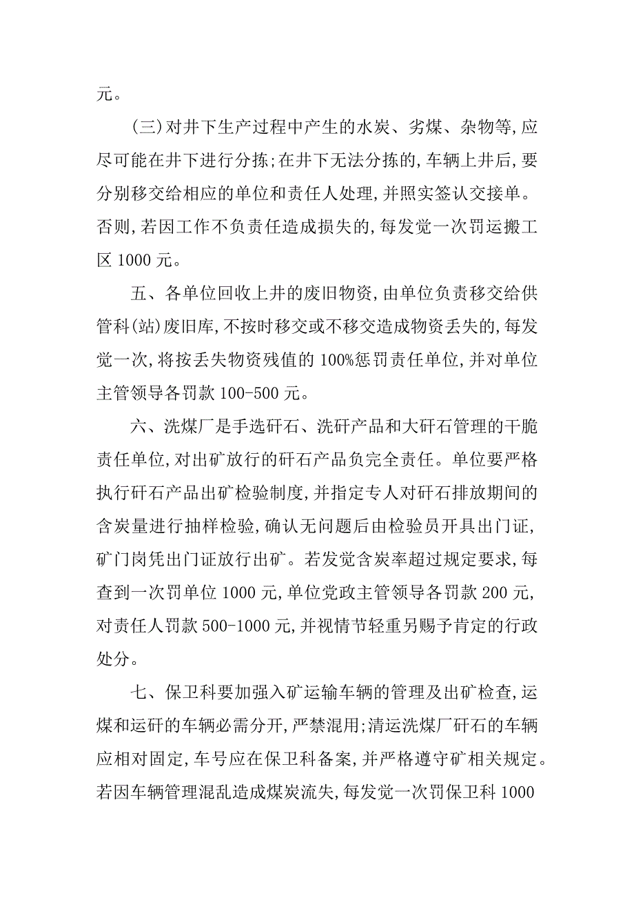 2023年防盗管理制度分析(篇)_第3页