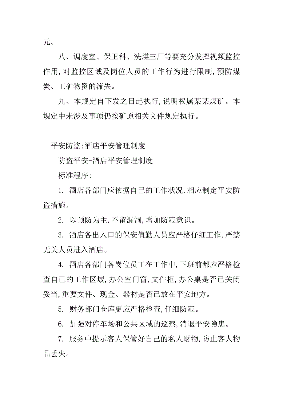 2023年防盗管理制度分析(篇)_第4页