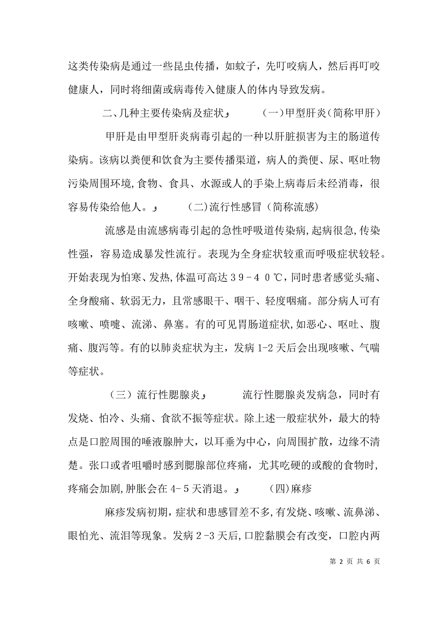 秋冬季预防传染病讲话稿_第2页