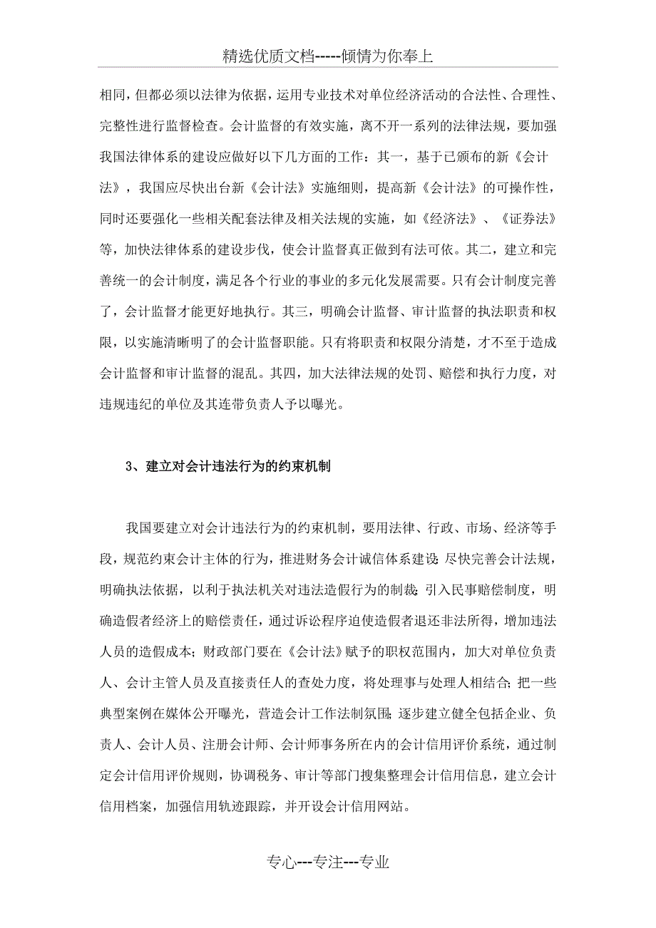 当前我国企业会计监督存在的主要问题及对策_第4页