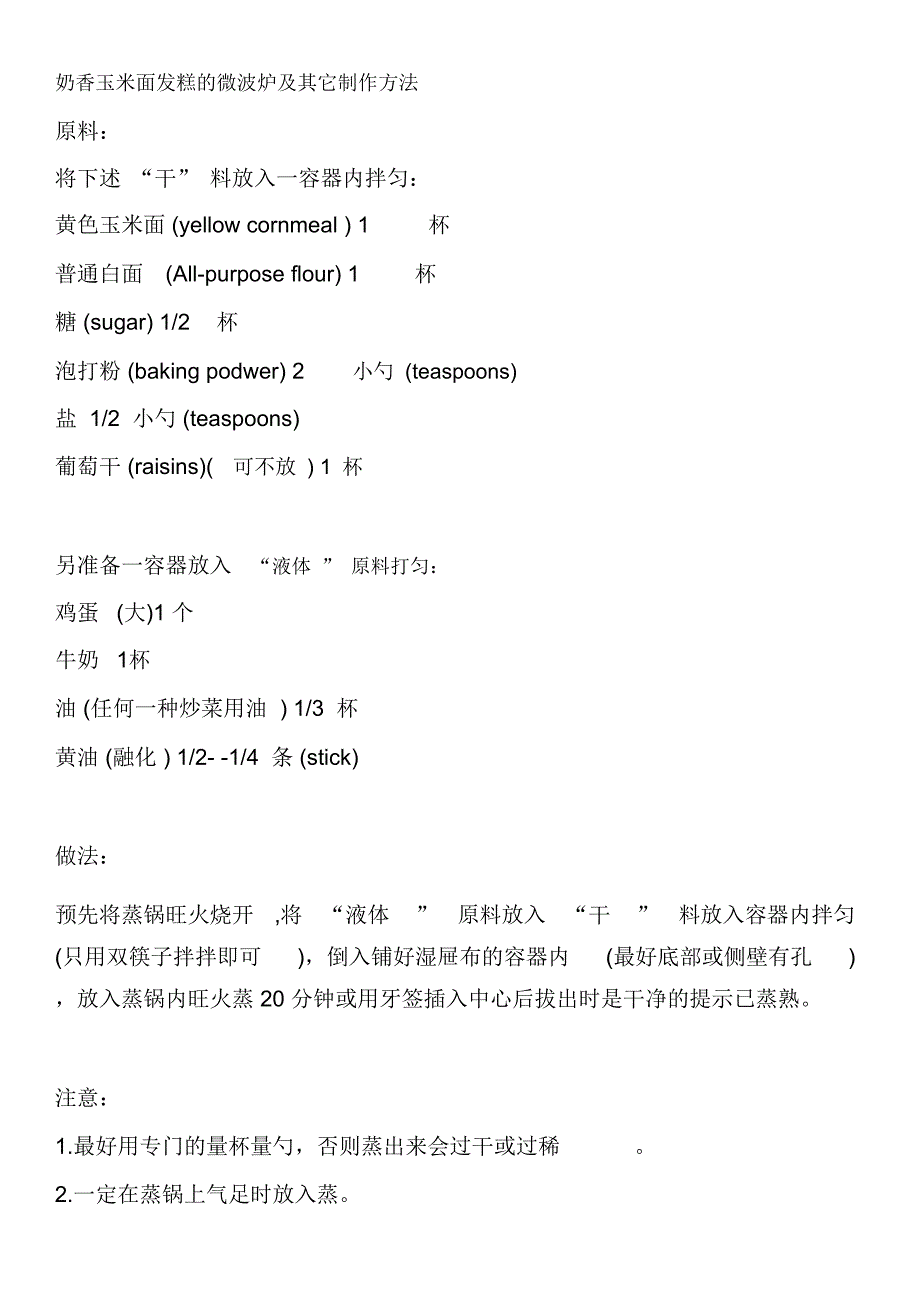 玉米甜点的制作_第2页