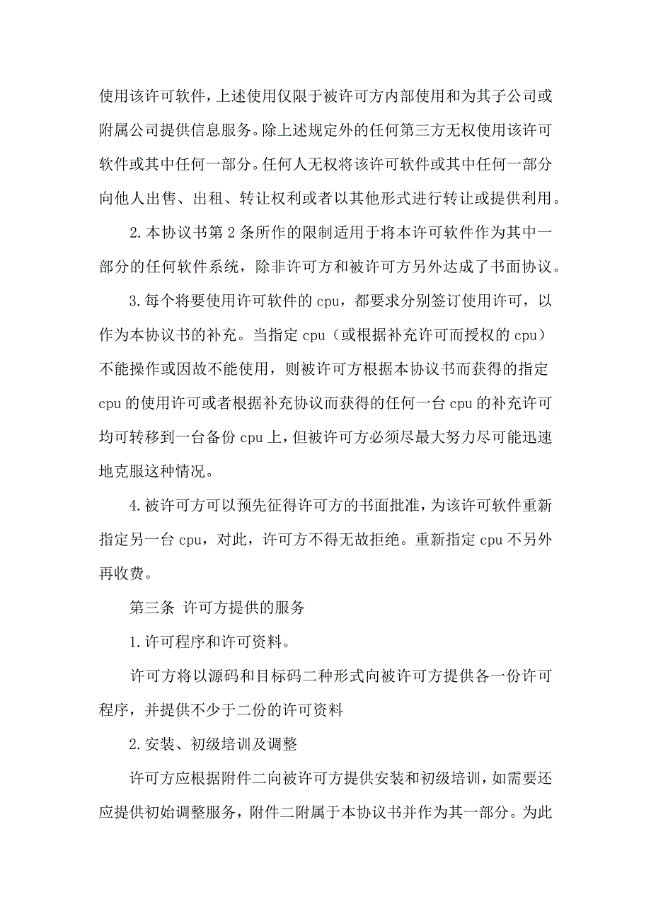 计算机软件使用许可合同_第3页