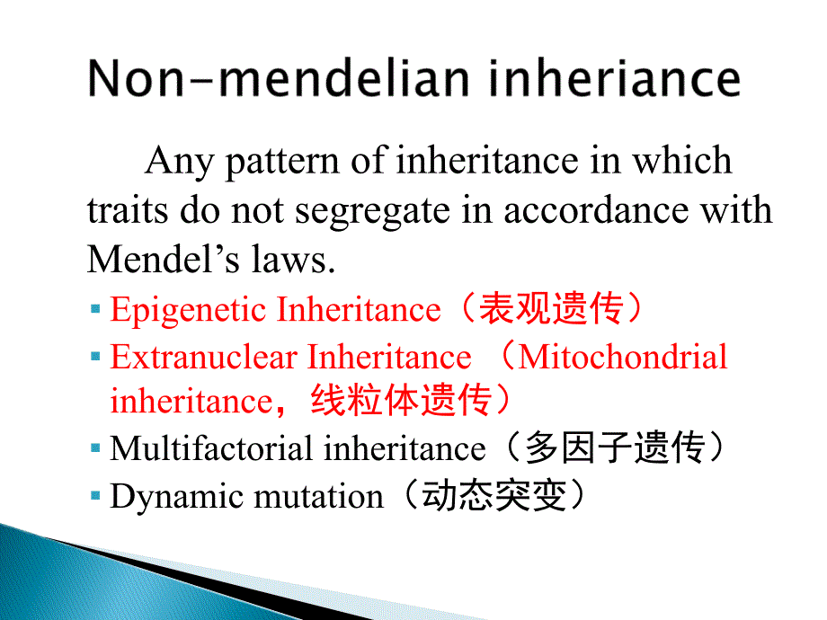 医学遗传学课件：5、Non-Mendelian Inheritance_第4页